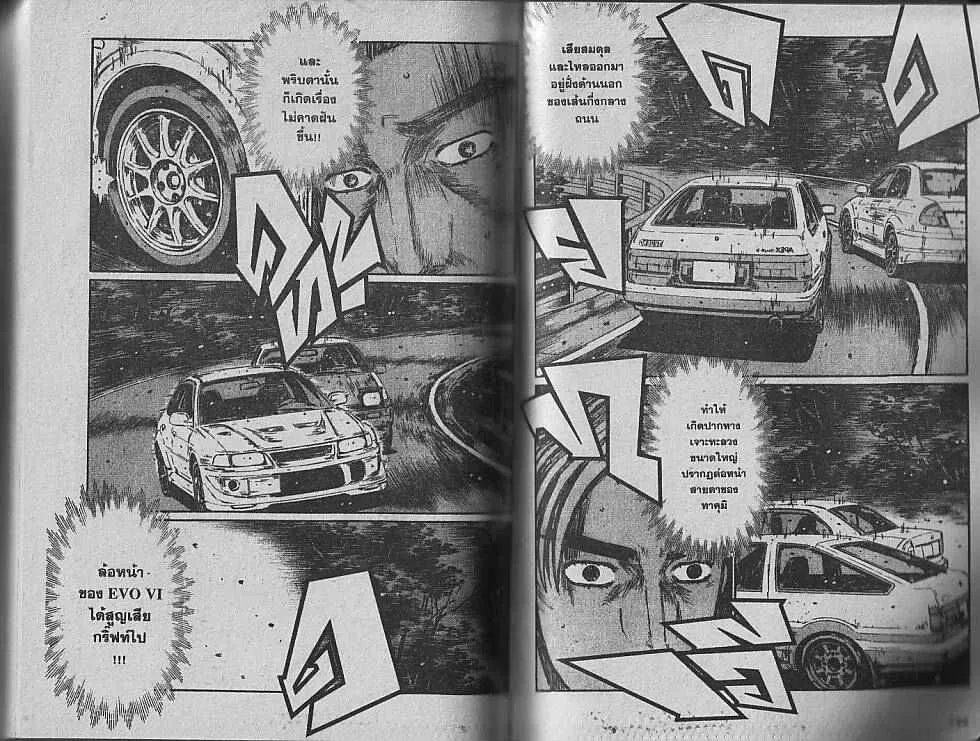 Initial D - หน้า 1