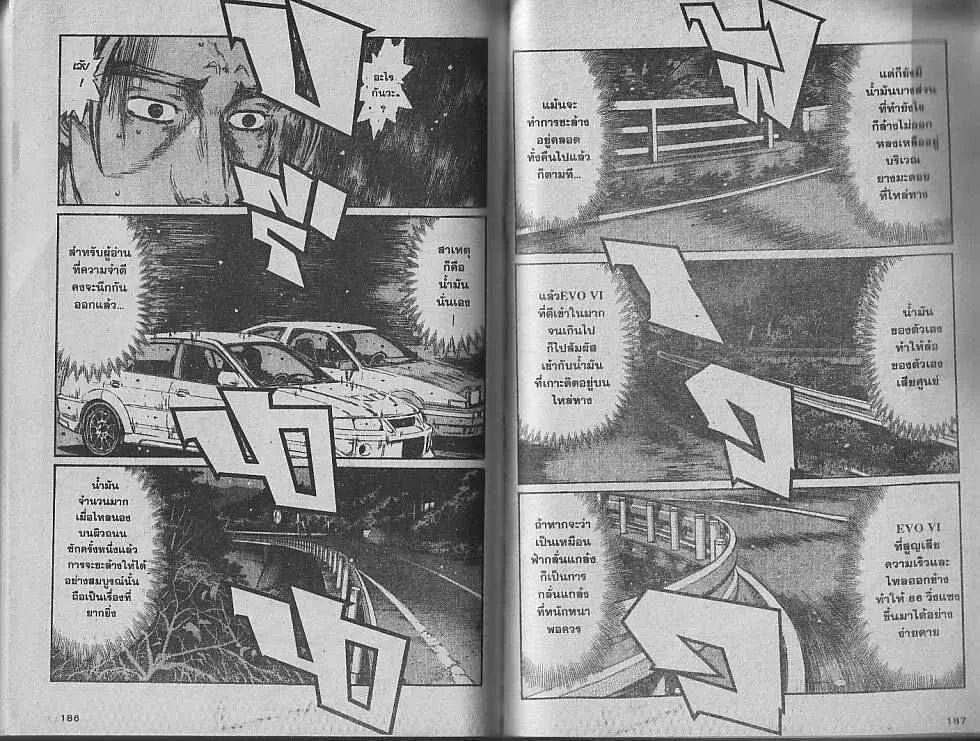 Initial D - หน้า 2