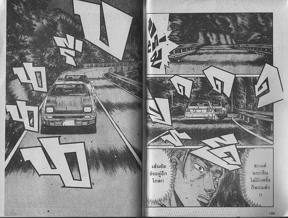 Initial D - หน้า 3