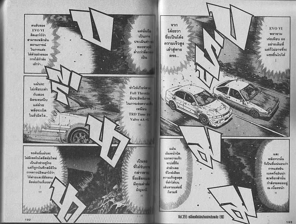 Initial D - หน้า 5