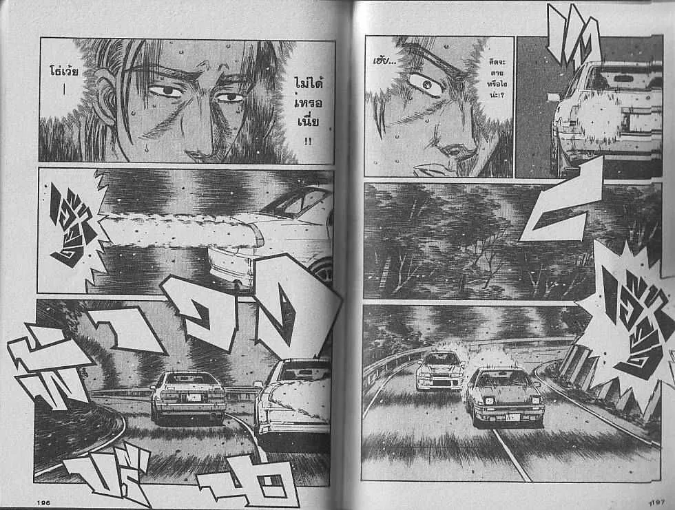 Initial D - หน้า 1