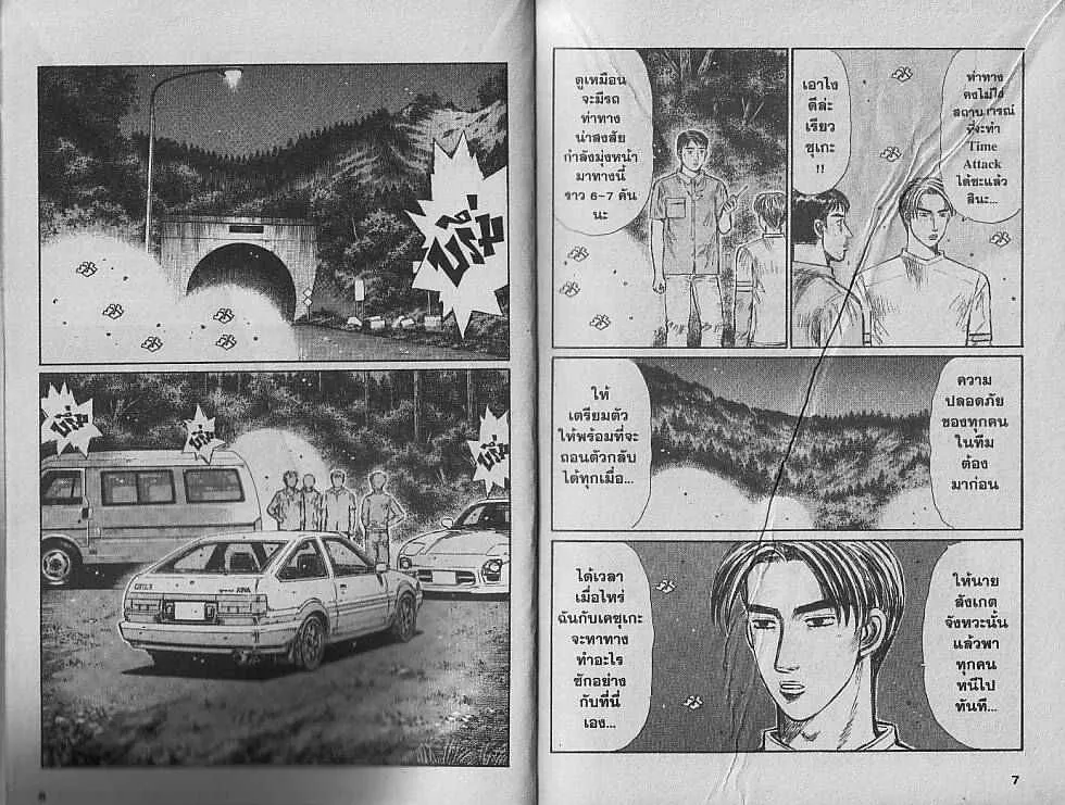 Initial D - หน้า 1