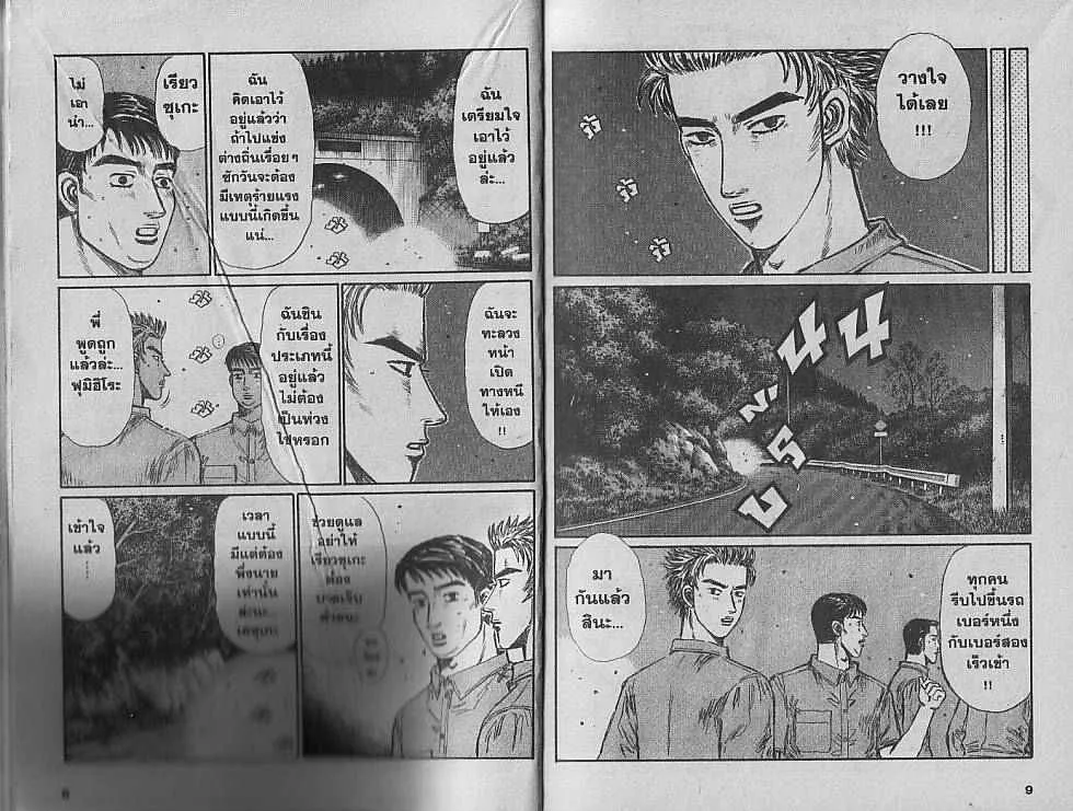 Initial D - หน้า 2