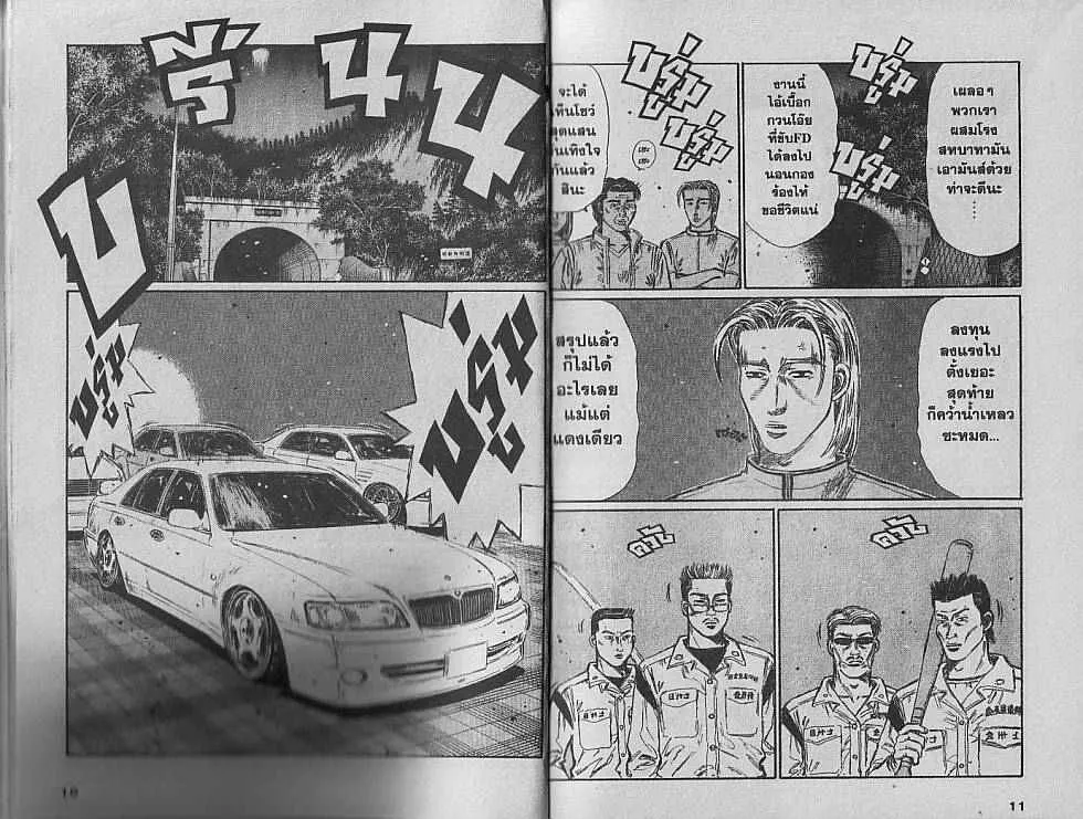 Initial D - หน้า 3