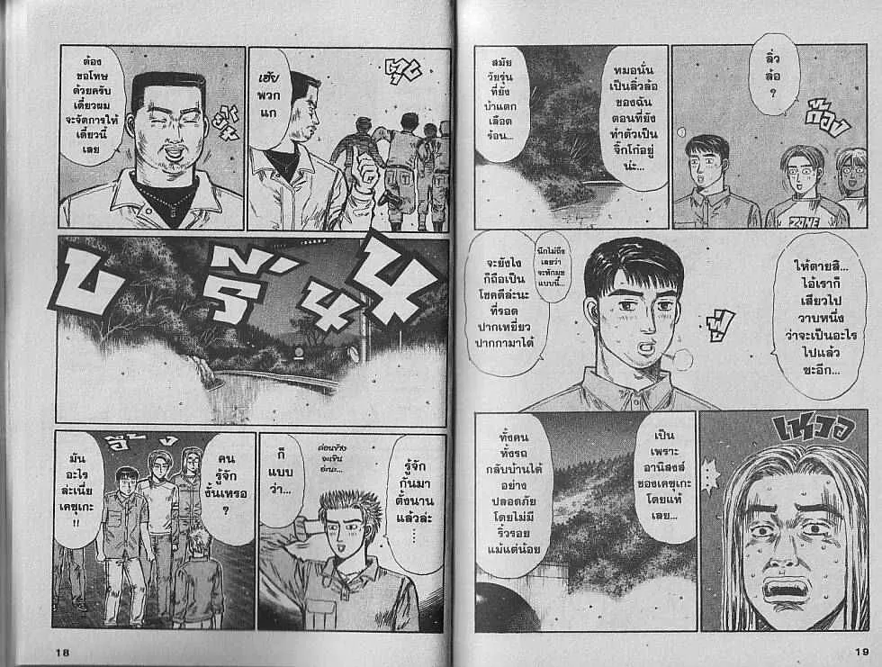 Initial D - หน้า 1