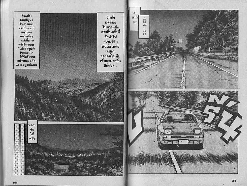 Initial D - หน้า 3