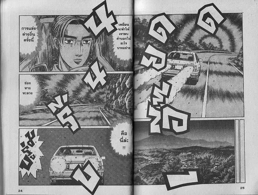 Initial D - หน้า 4