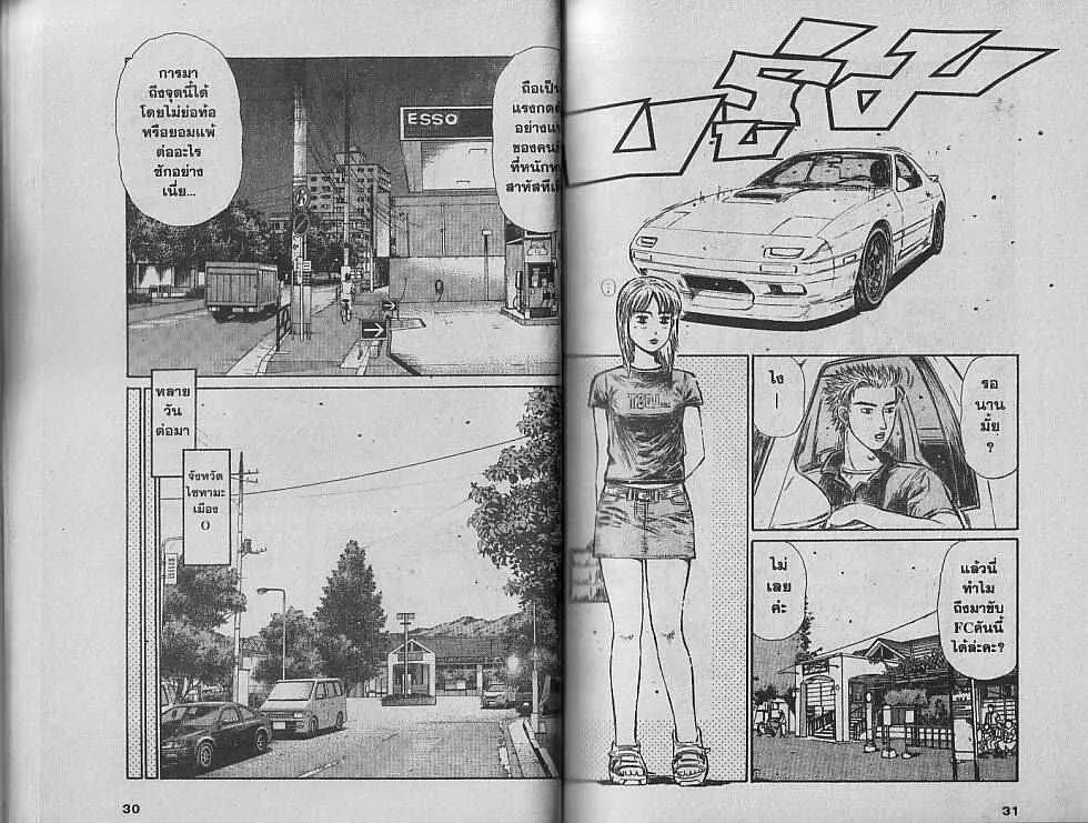 Initial D - หน้า 1