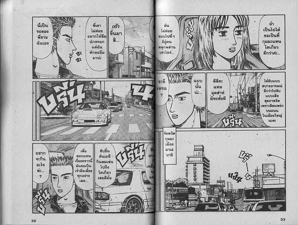 Initial D - หน้า 2