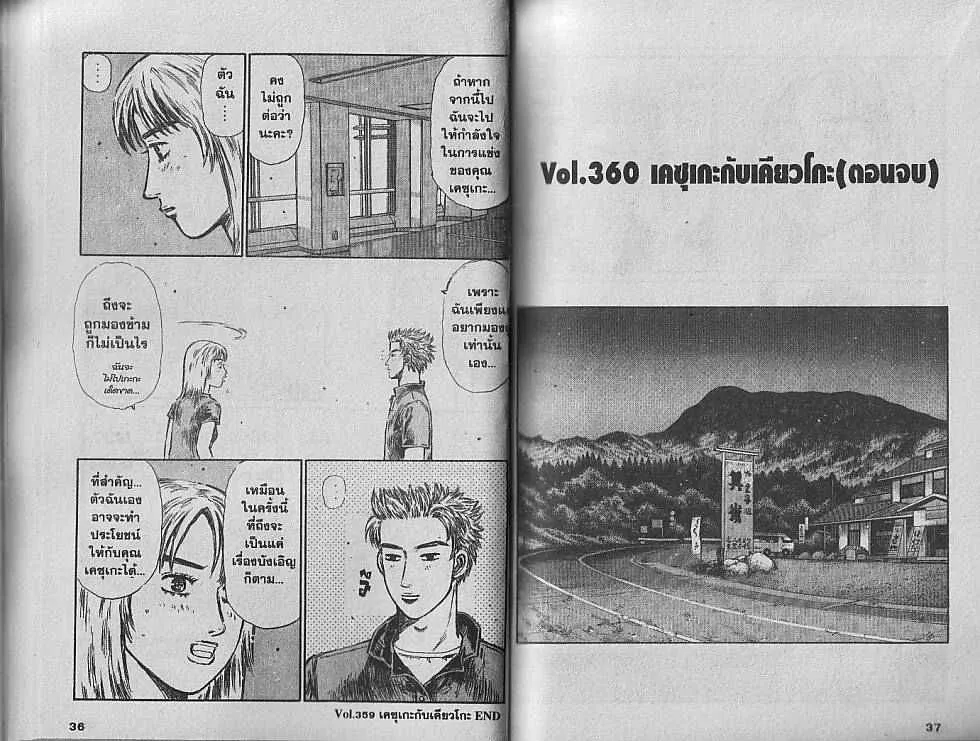 Initial D - หน้า 4