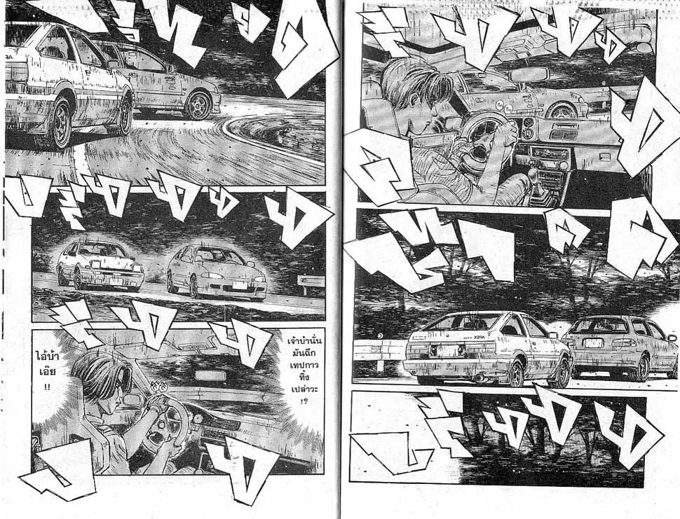 Initial D - หน้า 1