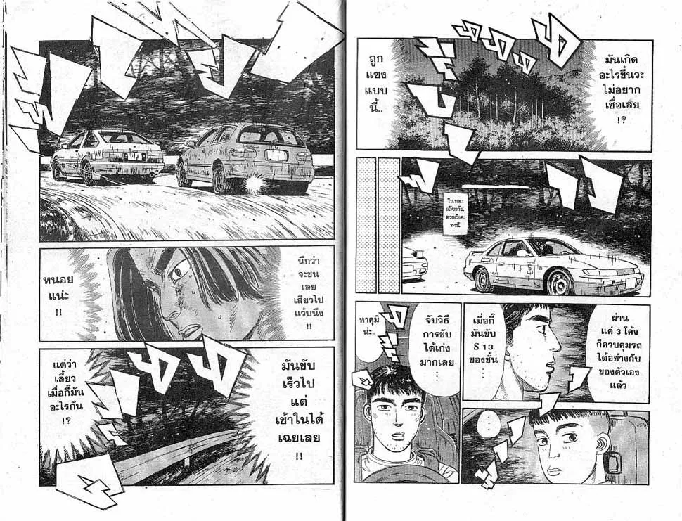 Initial D - หน้า 4