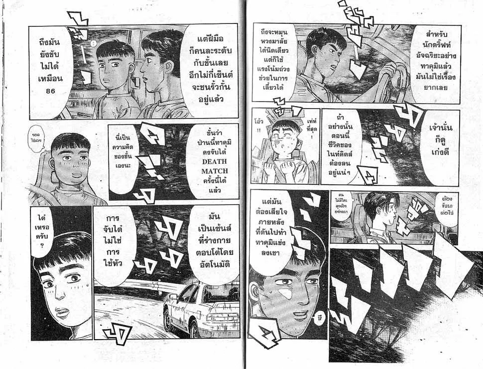 Initial D - หน้า 5