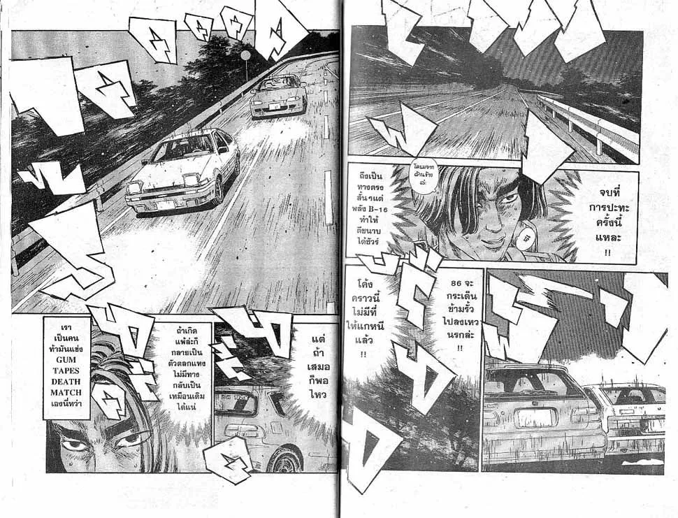 Initial D - หน้า 6