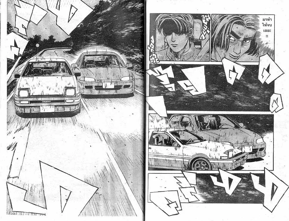 Initial D - หน้า 7