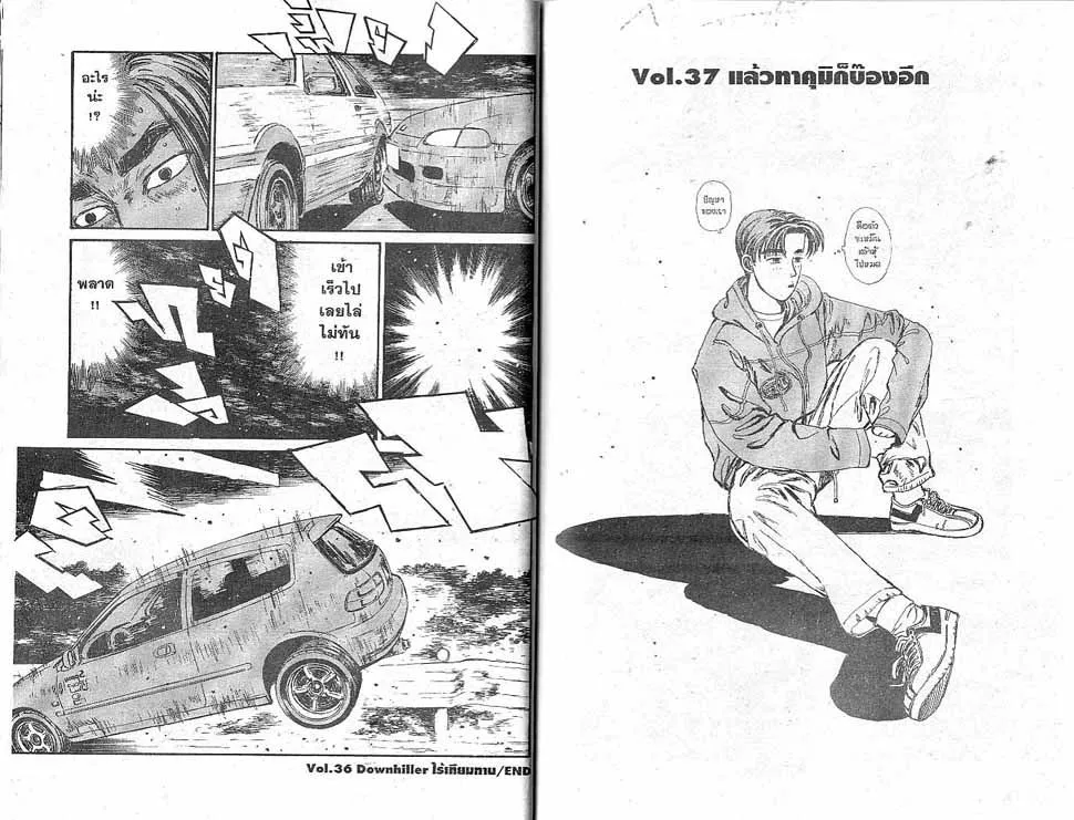 Initial D - หน้า 8