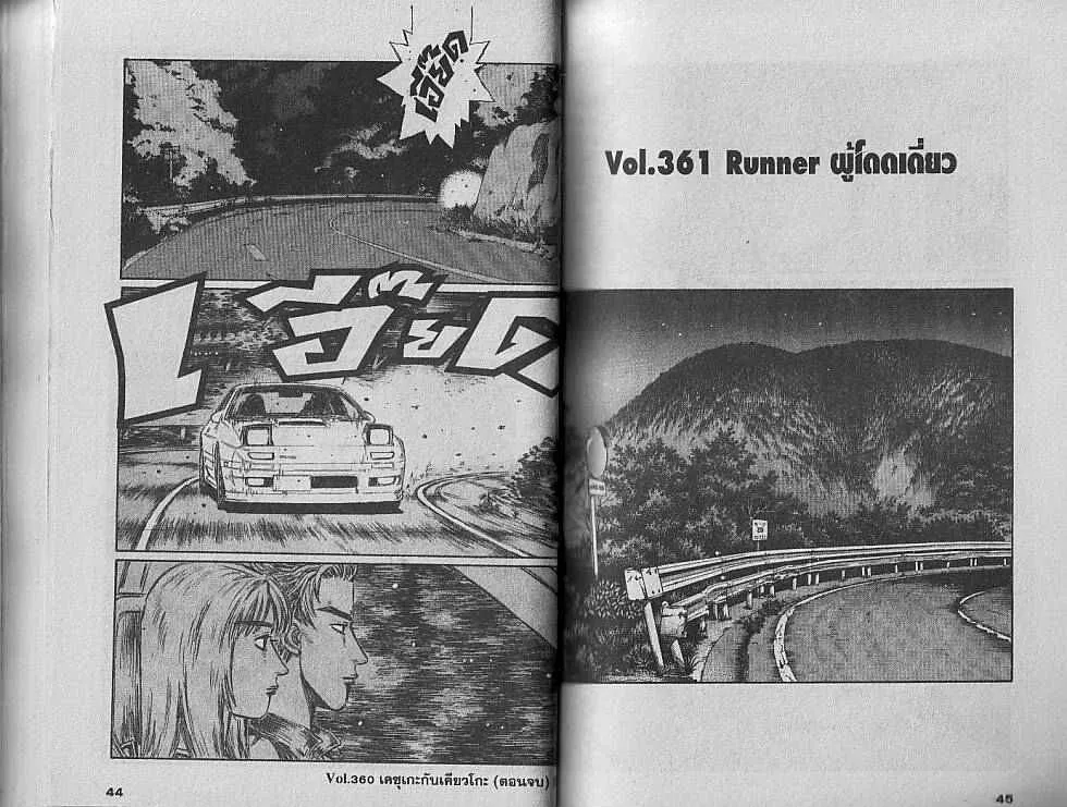 Initial D - หน้า 3