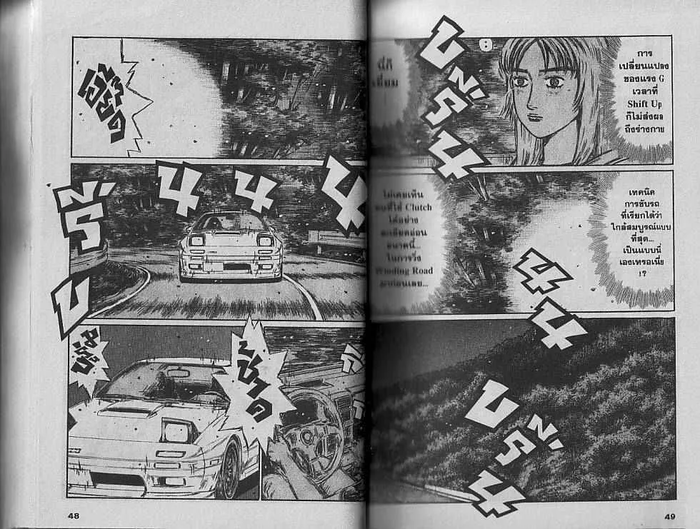 Initial D - หน้า 1