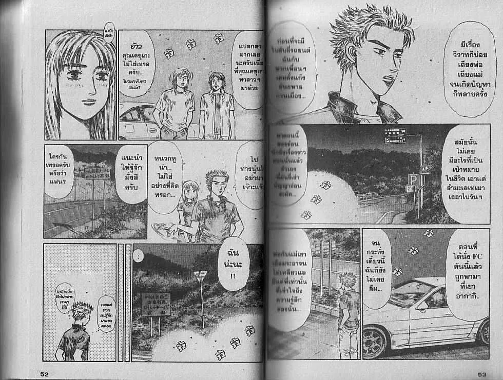 Initial D - หน้า 3