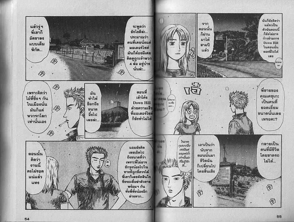 Initial D - หน้า 4