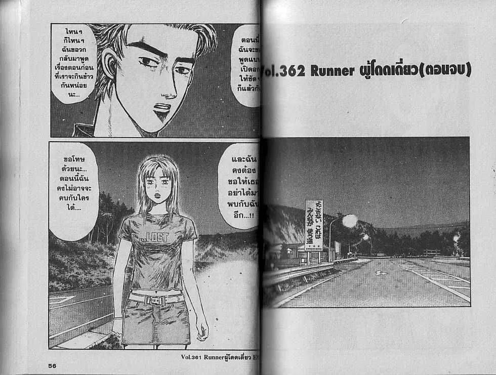 Initial D - หน้า 5