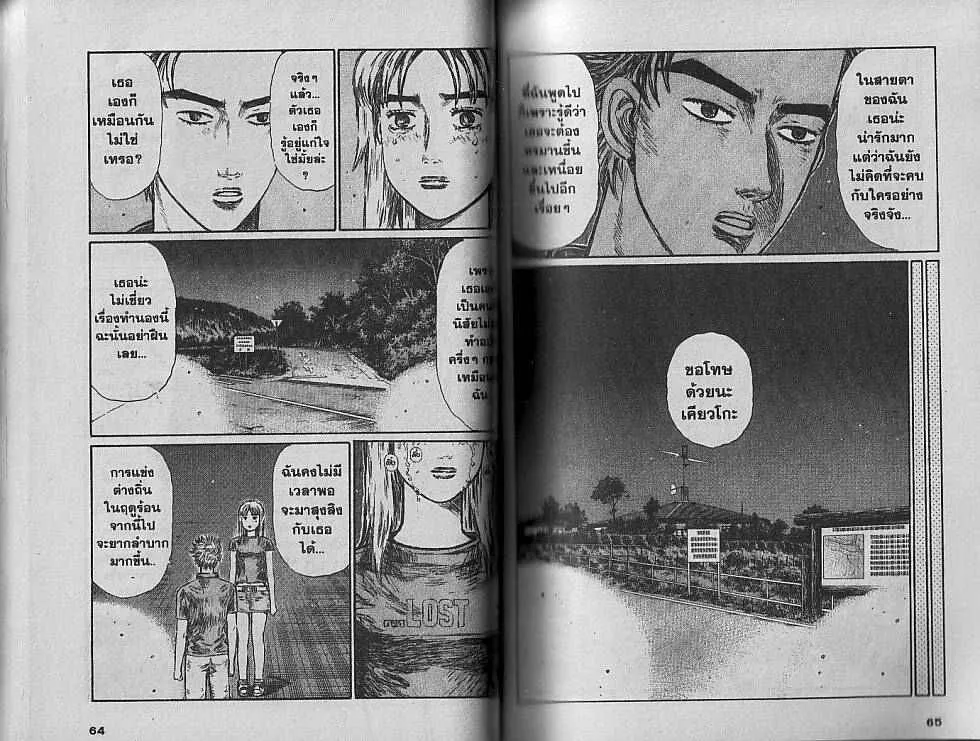 Initial D - หน้า 3