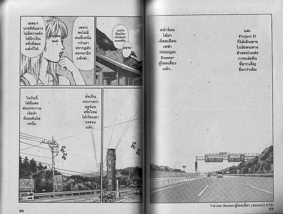 Initial D - หน้า 5