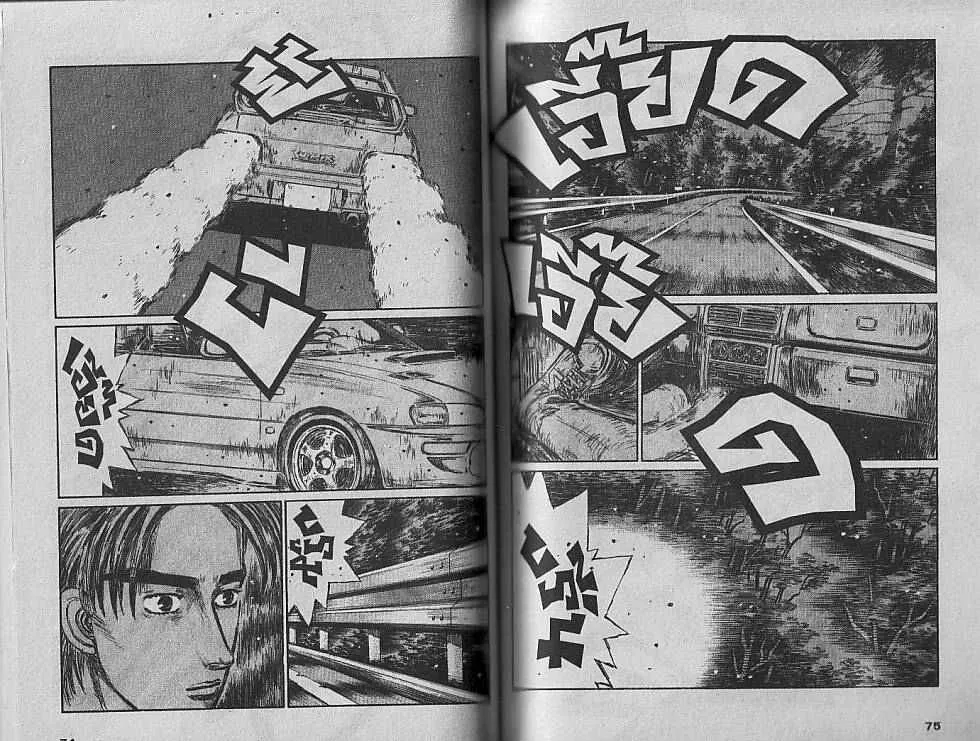 Initial D - หน้า 2