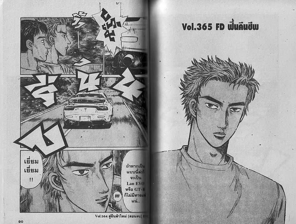 Initial D - หน้า 7