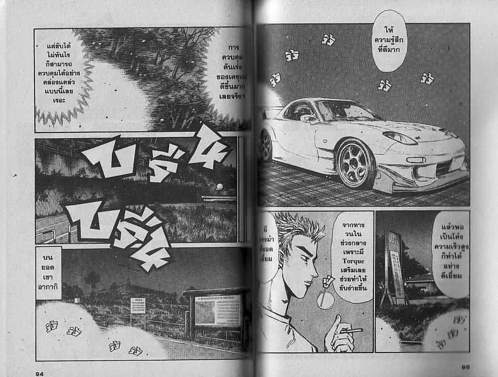 Initial D - หน้า 1