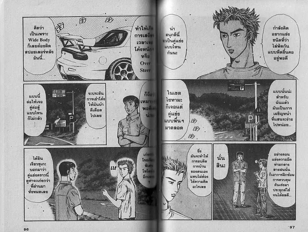 Initial D - หน้า 2