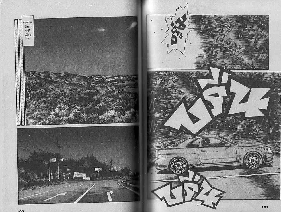 Initial D - หน้า 4