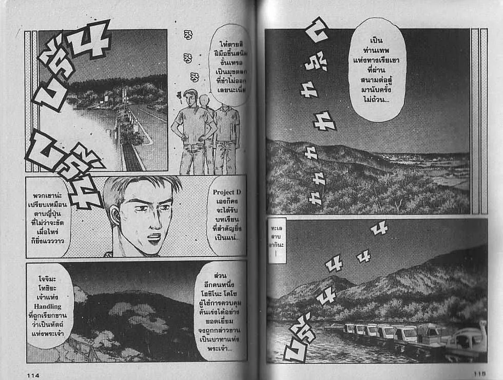 Initial D - หน้า 4