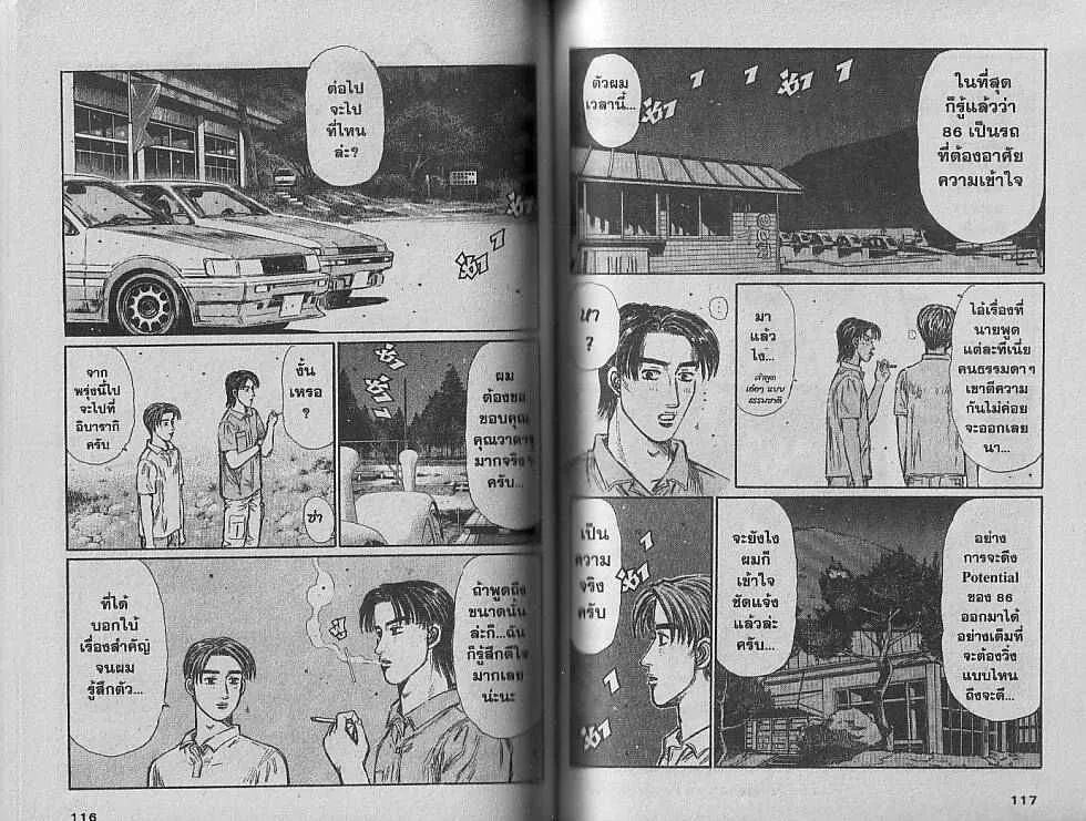 Initial D - หน้า 5