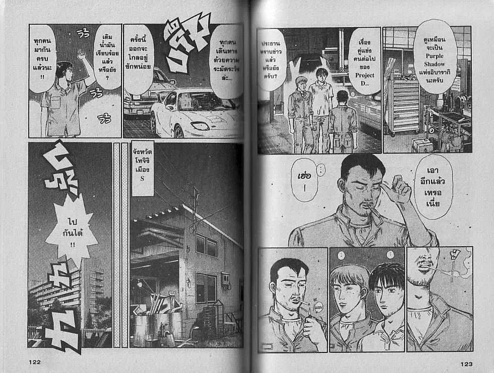 Initial D - หน้า 1