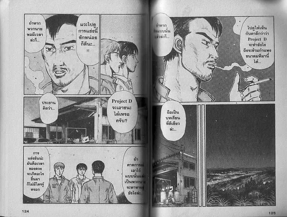 Initial D - หน้า 2