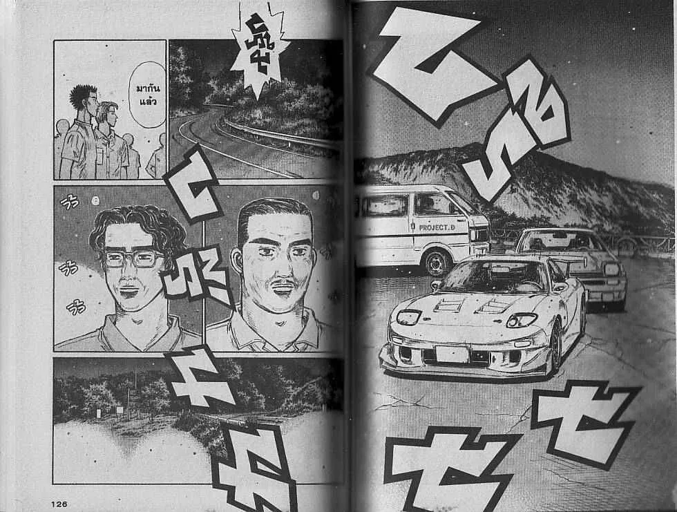 Initial D - หน้า 3