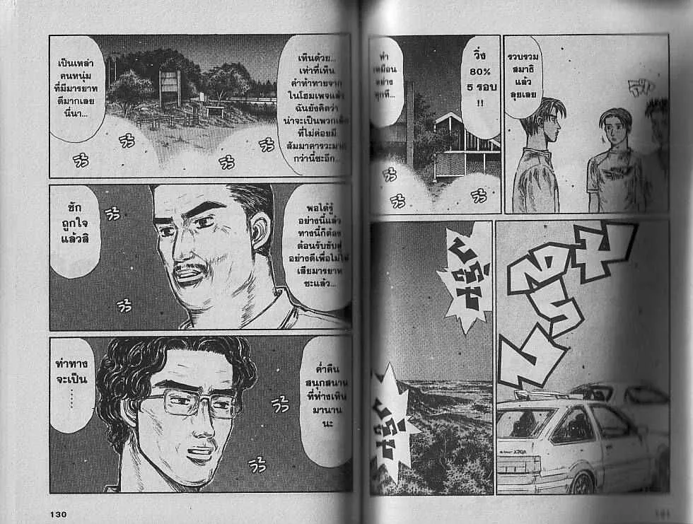 Initial D - หน้า 5