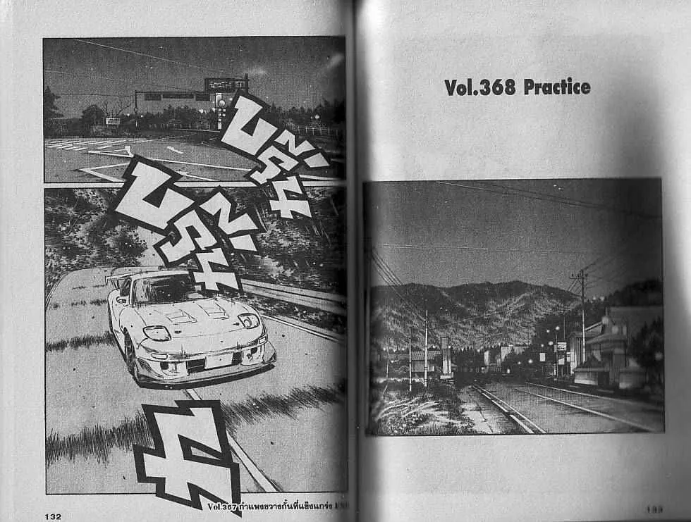 Initial D - หน้า 6