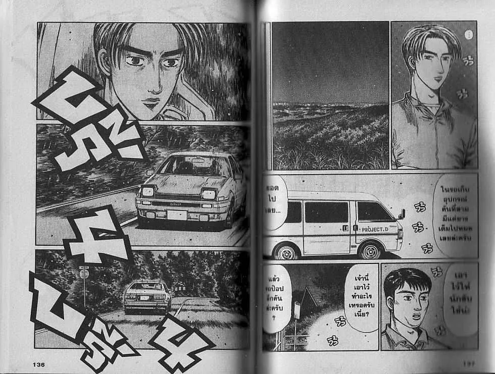 Initial D - หน้า 1