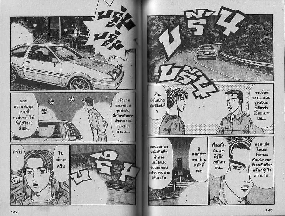 Initial D - หน้า 4