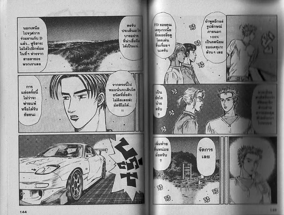 Initial D - หน้า 5