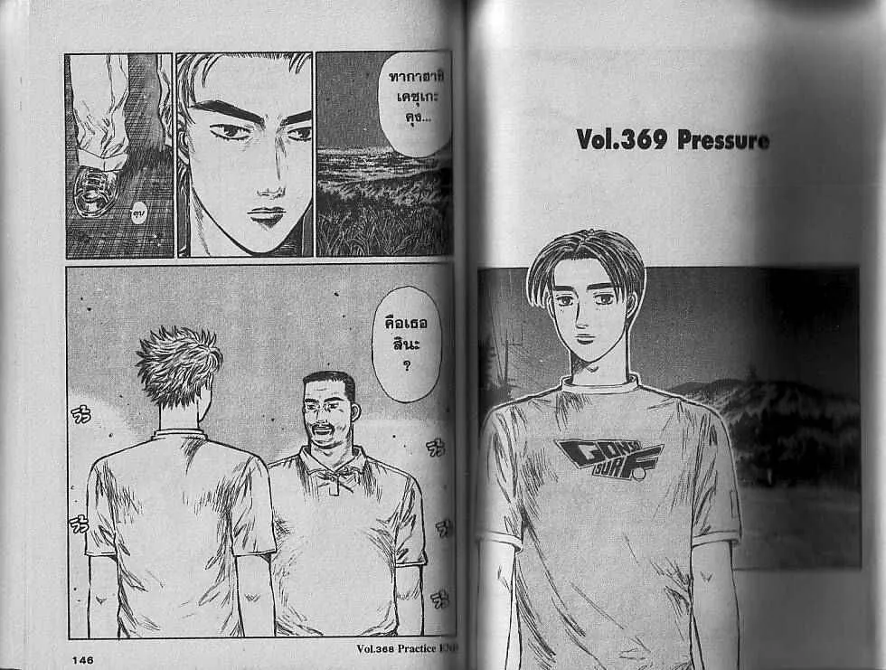 Initial D - หน้า 6