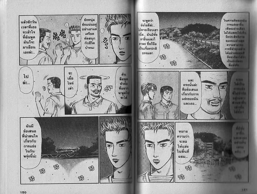 Initial D - หน้า 1