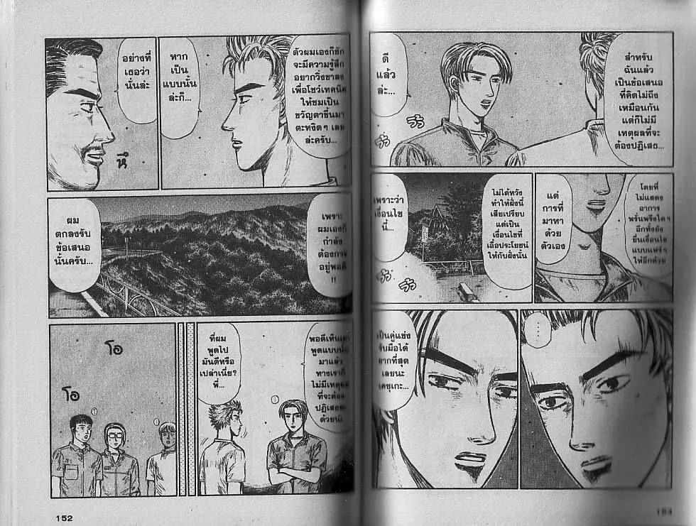 Initial D - หน้า 2