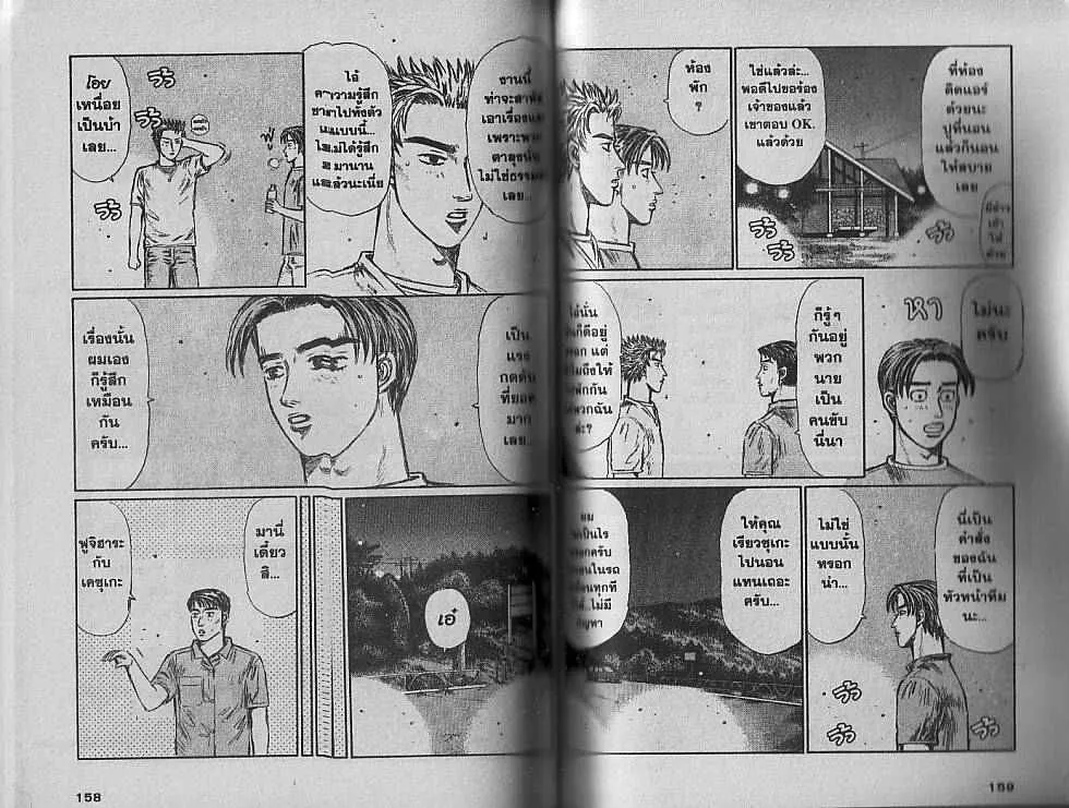 Initial D - หน้า 5