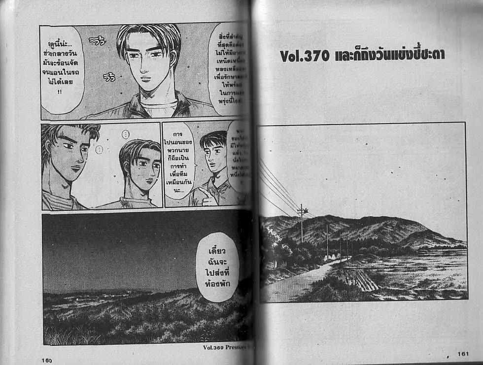 Initial D - หน้า 6