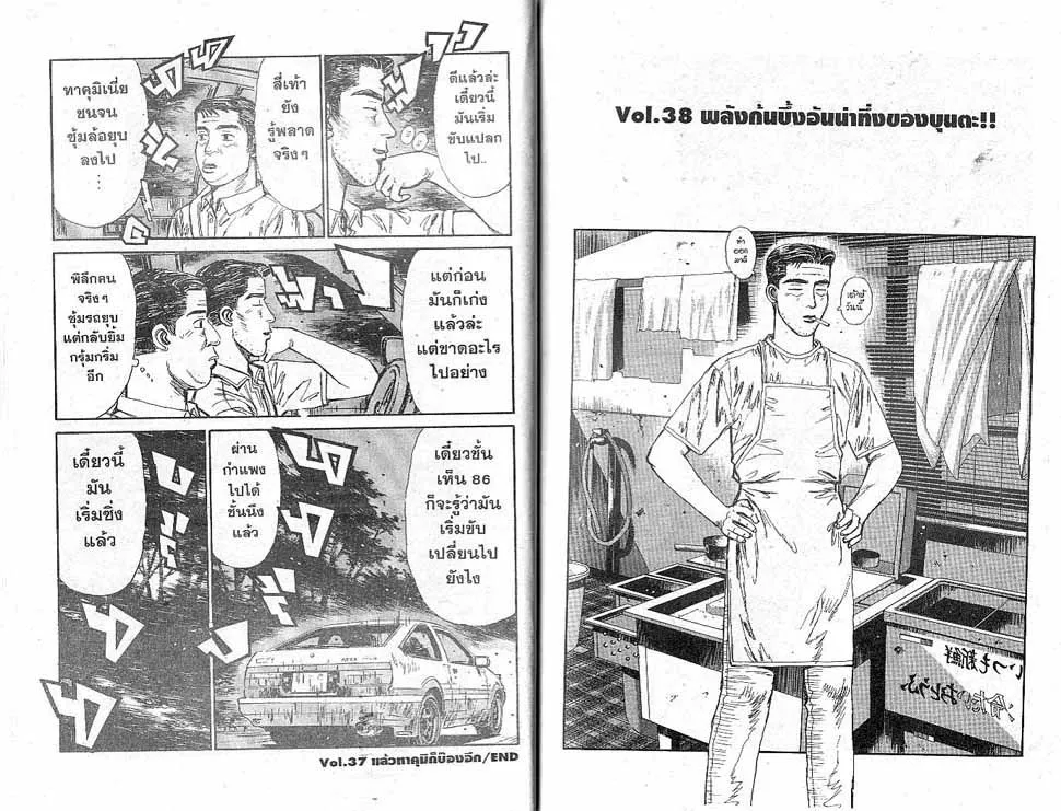 Initial D - หน้า 10