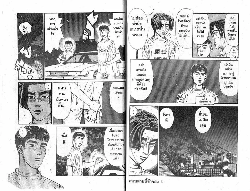 Initial D - หน้า 3