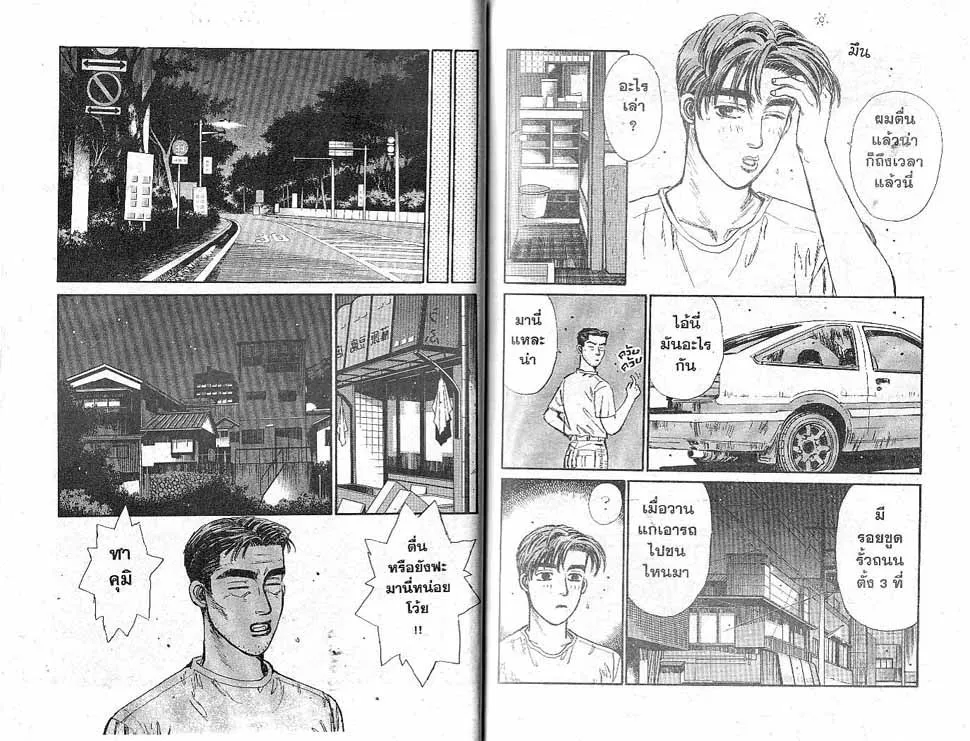 Initial D - หน้า 4